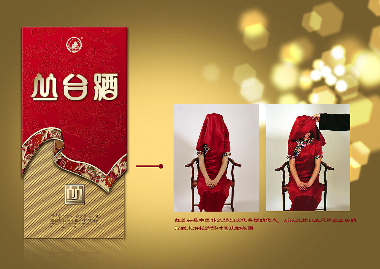 丛台酒包装设计案例-龙凤相会寓意婚姻的喜庆和美满（图ZMjExNDk1MDQ0） - 包装 - 站酷设计师仓禾品牌策划原创素材 - 站酷ZCOOL