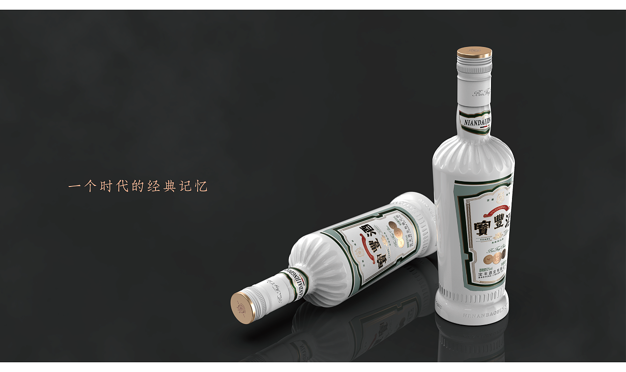 喜形悦色作品丨宝丰·年代经典（图ZMjIxNjYwMTky） - 包装 - 站酷设计师上海喜形悦色原创素材 - 站酷ZCOOL