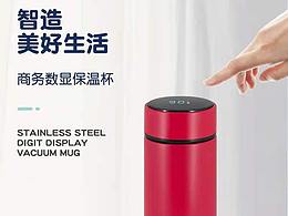 液晶數(shù)顯感溫保溫杯產(chǎn)品及電商詳情設(shè)計(jì)