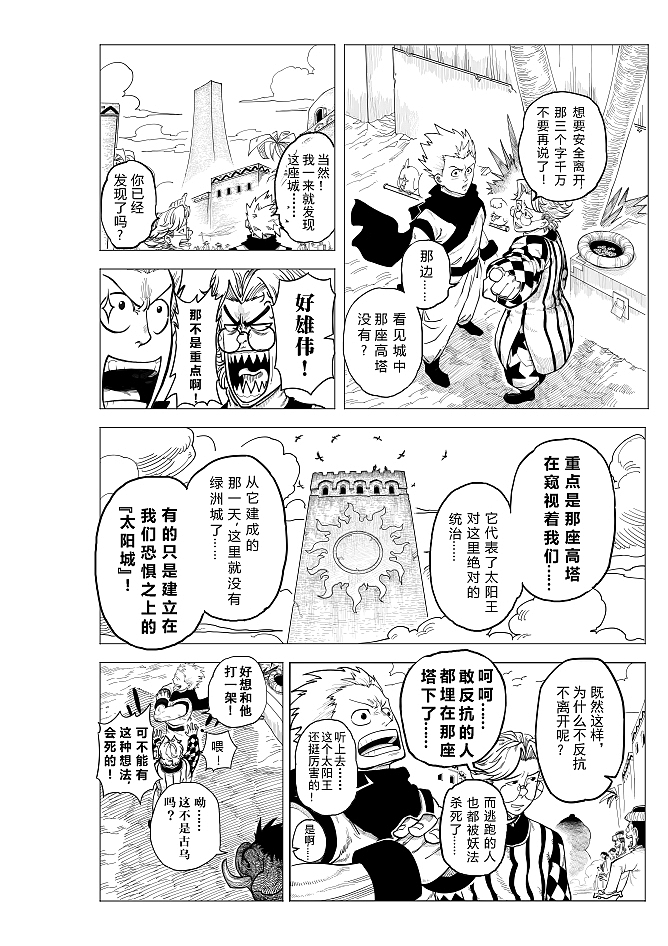 游侠(节选)