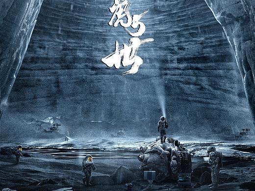 超级大剧《龍虎5世》概念海报