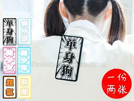 开动漫店康熙表情包系列pu刘海碎发贴