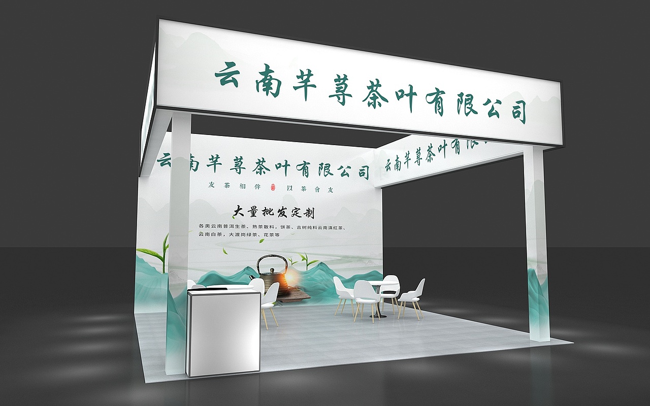 茶叶标摊展位|三维|其他三维|艺汇设计_原创作品-站酷zcool