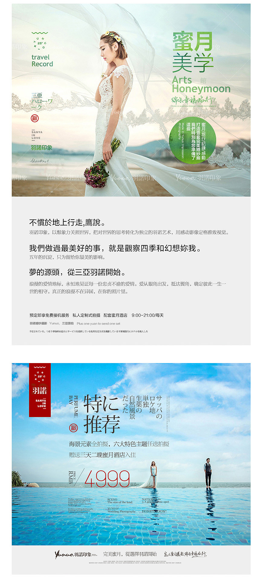 旅拍婚纱摄影电商详情页面