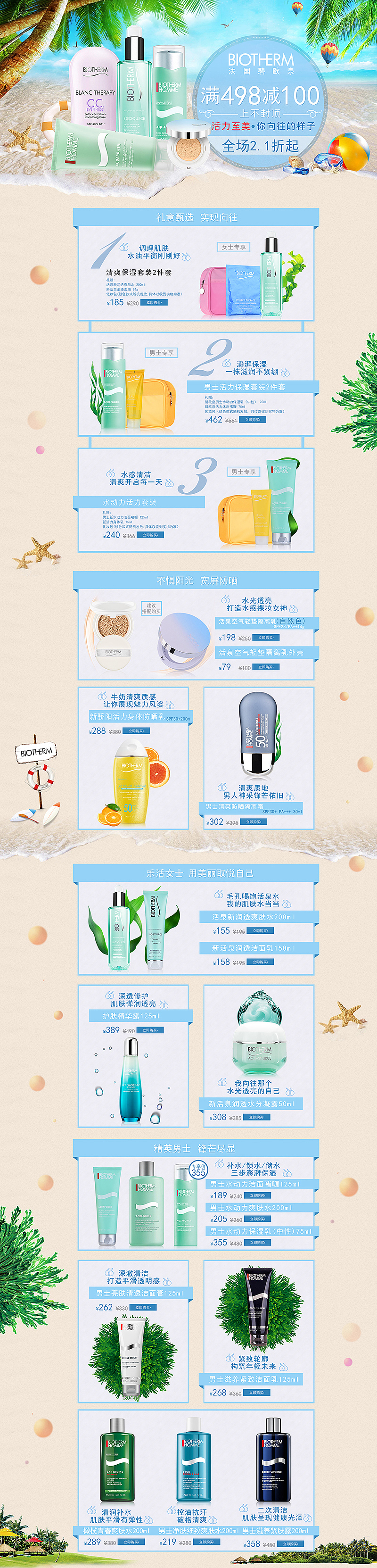 专题页面（图ZOTAzMjkzODQ=） - 电商 - 站酷设计师糖果轰炸机原创素材 - 站酷ZCOOL