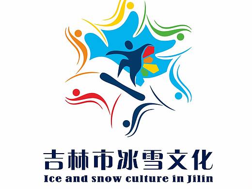 吉林市冰雪文化