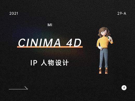 C4D IP人物设计
