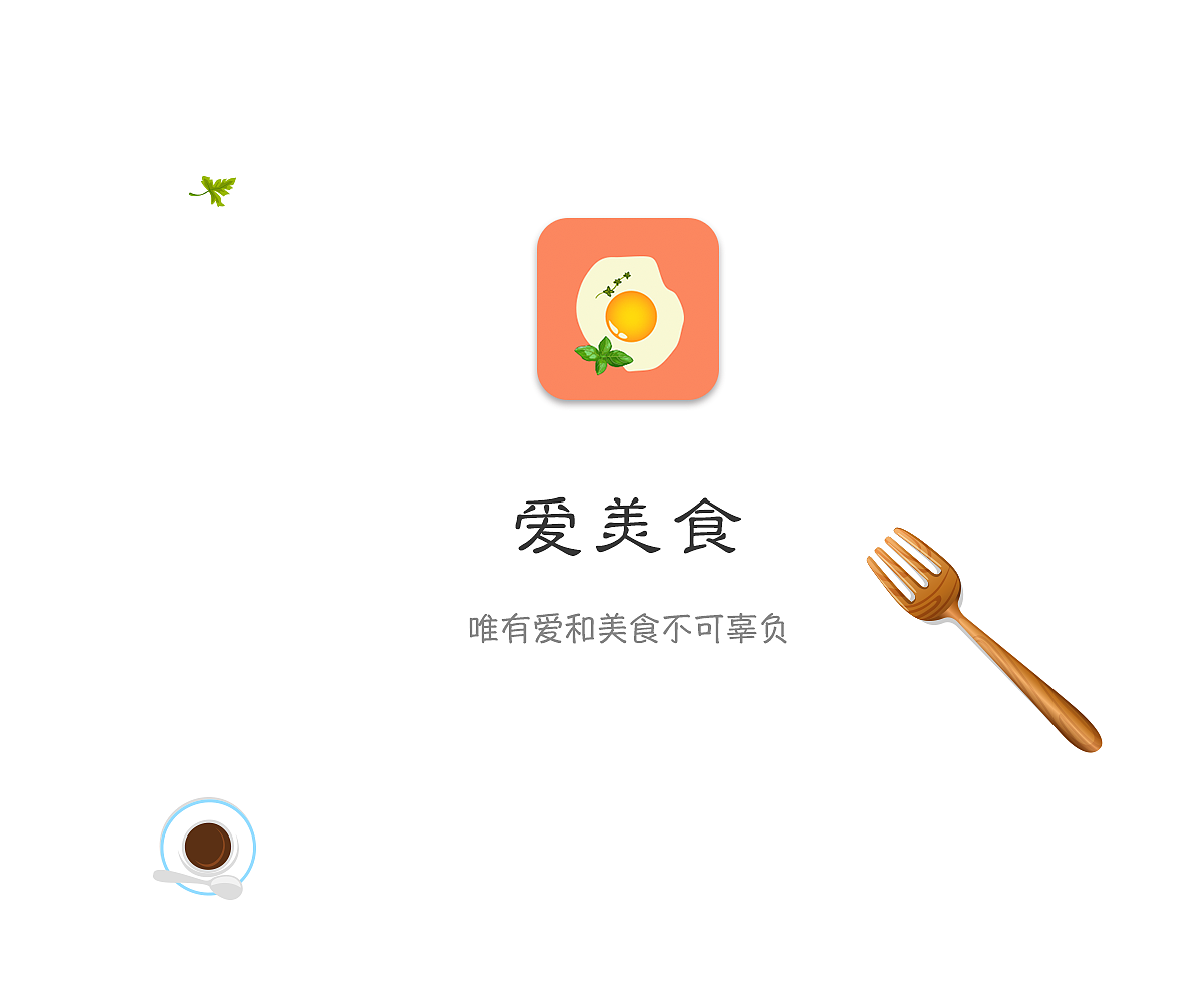 美食App（图ZMzA3MzE3MDA=） - APP界面 - 站酷设计师江湖小鱼原创素材 - 站酷ZCOOL