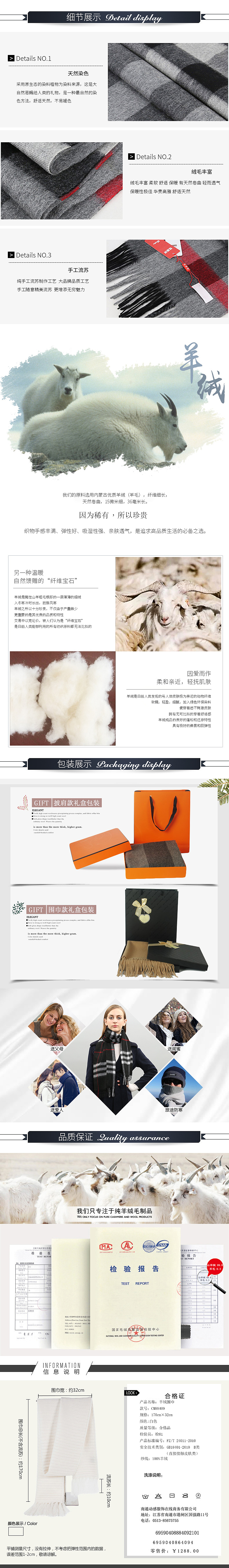 羊绒围巾详情页