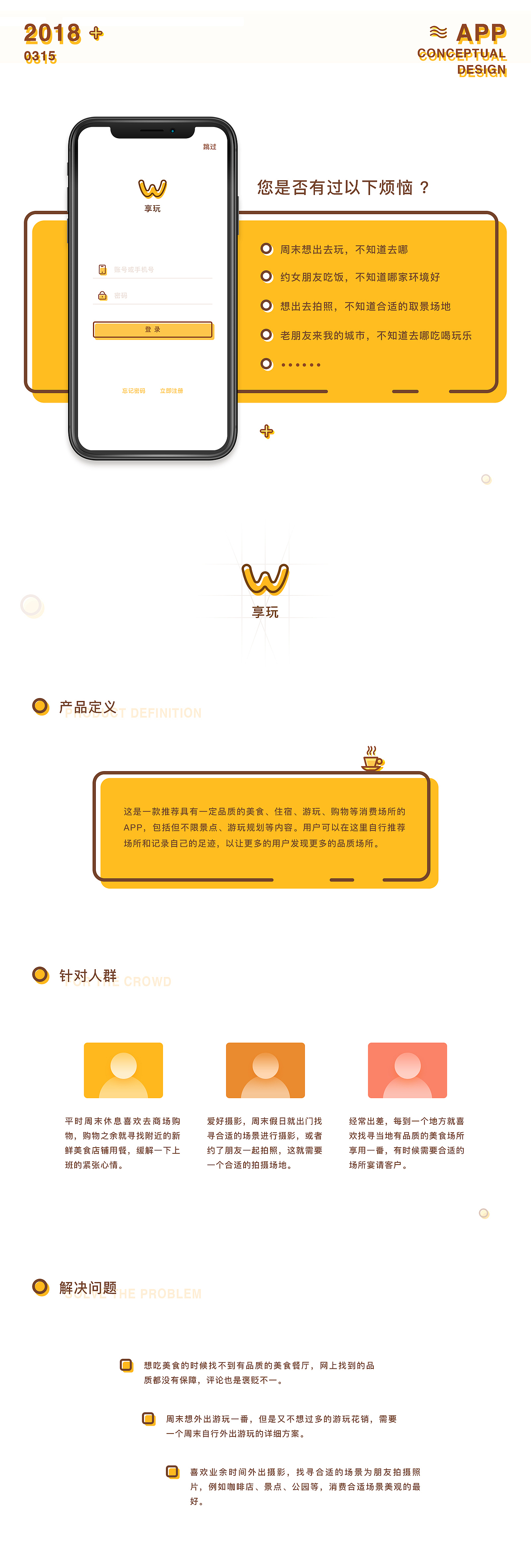 享玩界面设计1.0 - 优质场所推荐APP（图ZMTA4NDEyMzQ0） - 交互/UE - 站酷设计师立挽狂澜原创素材 - 站酷ZCOOL