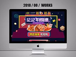 PC端零食店铺首页