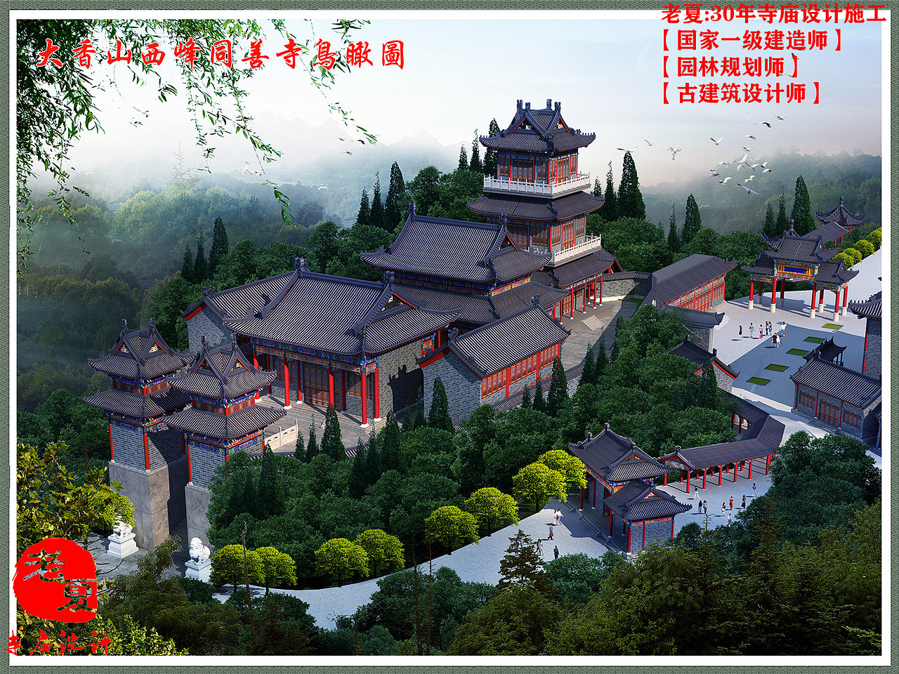 广东寺庙规划设计 陕西寺庙效果图 浙江寺庙鸟瞰图