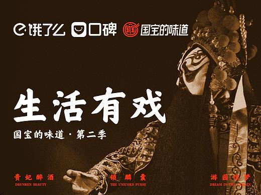 国宝的味道第二季—生活有戏