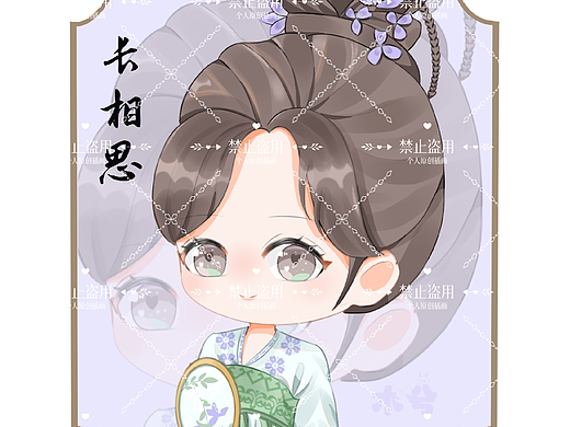 Q版长相思（个人主页-ZNjYyNjg5MzI=） - Writing Exercises - 站酷设计师檬小桃原创素材 - 站酷ZCOOL