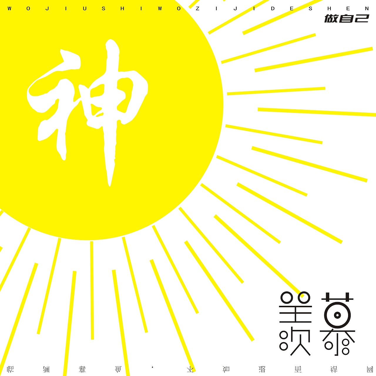 百图斩，斩百图（图ZMzA1OTA4NzI=） - 字体/字形 - 站酷设计师Mark品牌设计原创素材 - 站酷ZCOOL