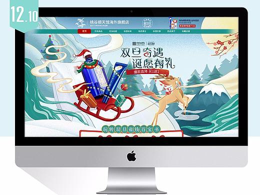 桃谷顺天馆双旦礼遇季首页