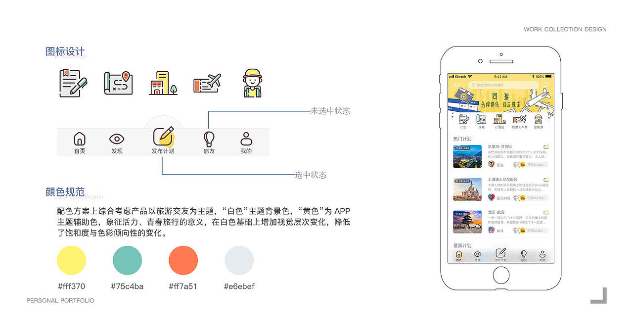 同游APP界面设计以及动效展示（图ZMTkyOTk0NjUy） - APP界面 - 站酷设计师满天都是小怡子原创素材 - 站酷ZCOOL