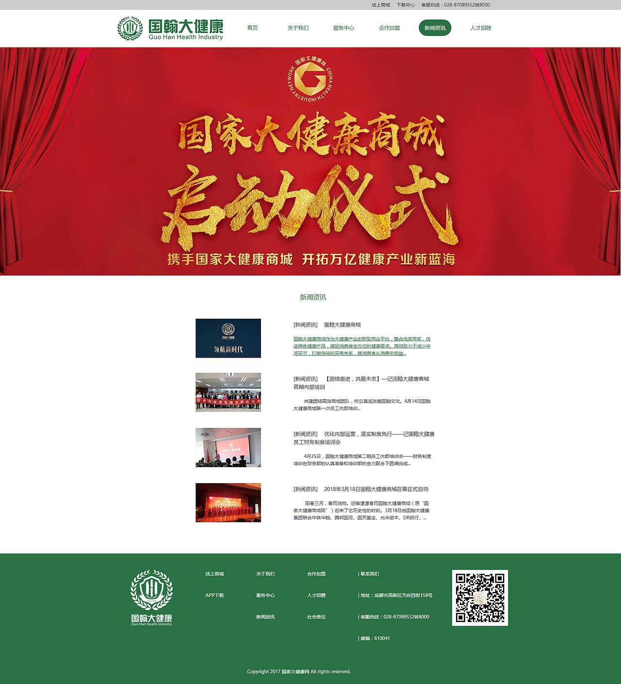 国翰大健康官方网站（图ZMTE2MTg1Nzg0） - 企业官网 - 站酷设计师rg529145719原创素材 - 站酷ZCOOL