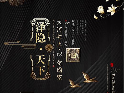 新中式房地产楼盘宣传海报