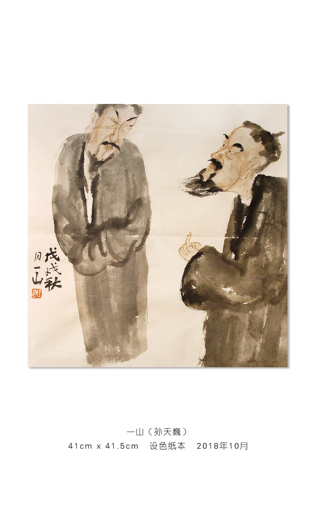 一山国画十月精选