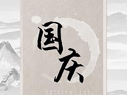 國(guó)慶節(jié)彈窗