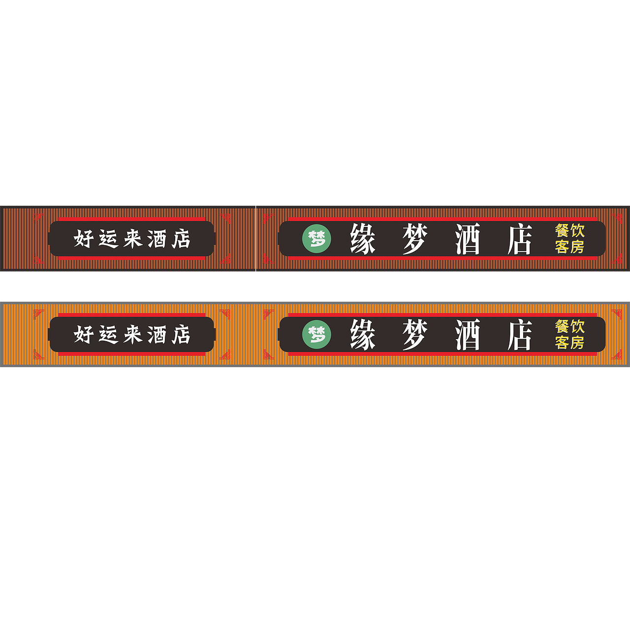 招牌（图ZMTg0MzA4Nzgw） - 其他平面 - 站酷设计师缘梦来原创素材 - 站酷ZCOOL