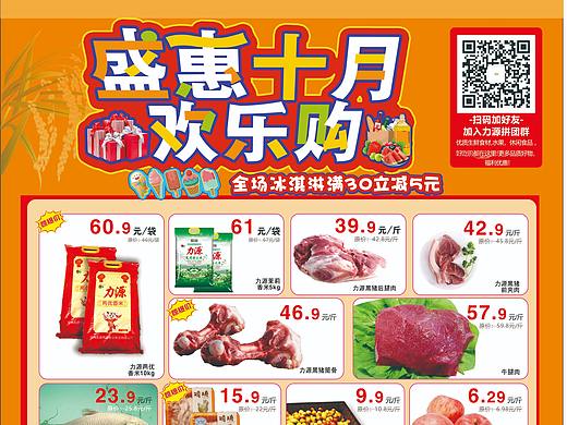 超市DM单