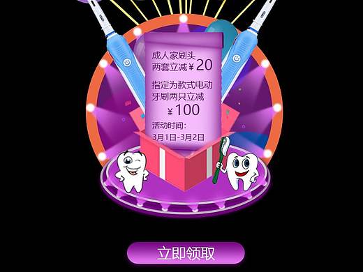 牙刷弹窗