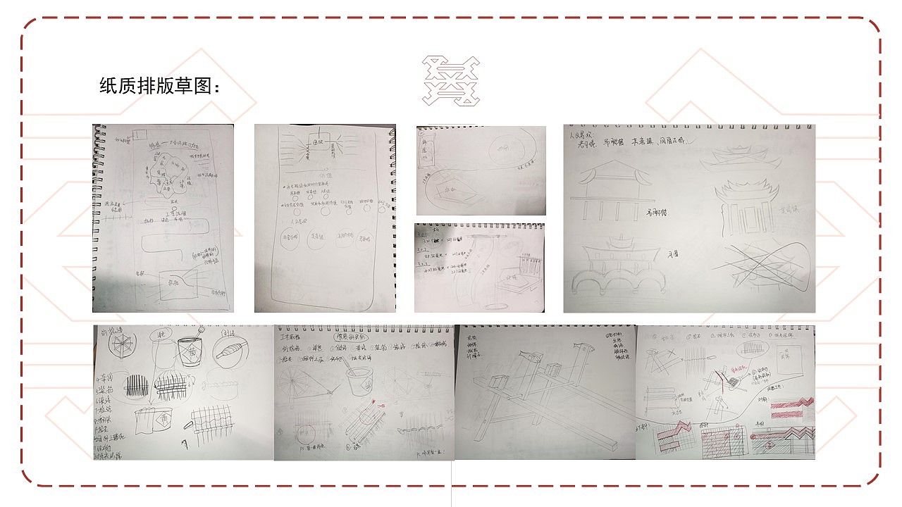 "锦途"湘西土家织锦信息可视化设计