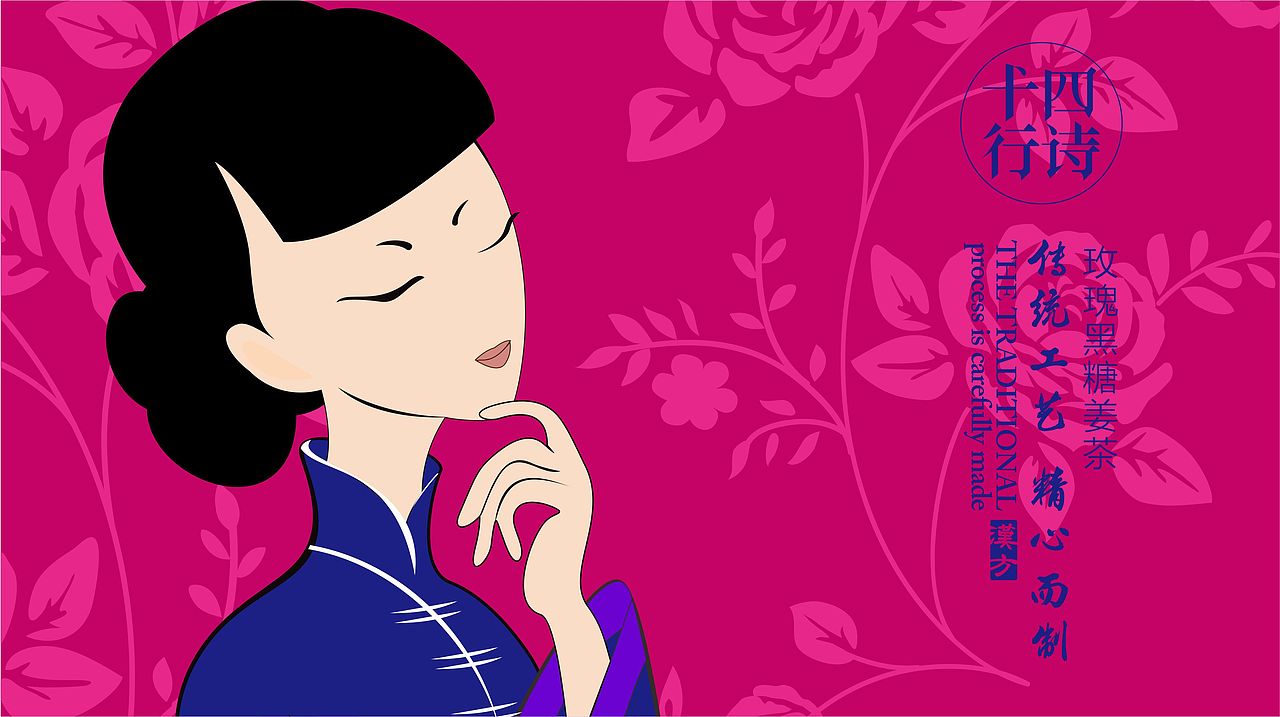 十四行诗黑糖(姜茶包装)