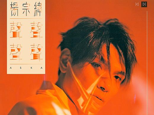 2017杨宗纬声声声声vocal巡唱plus 海报设计