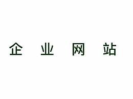 网页