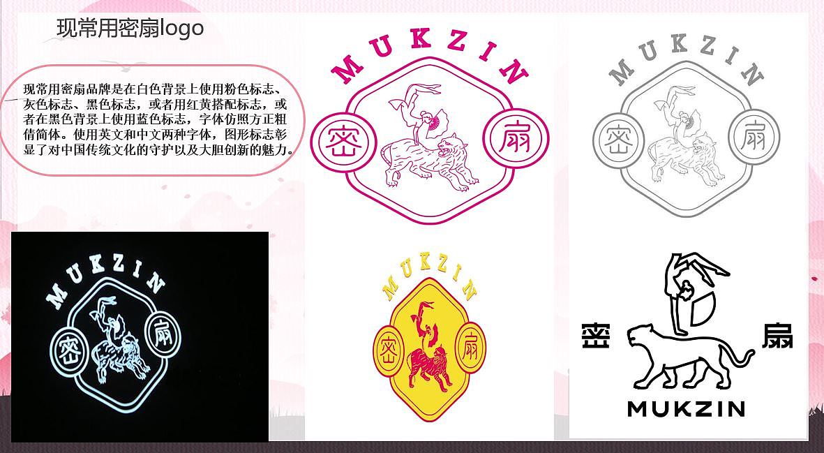 密扇字体设计及调研