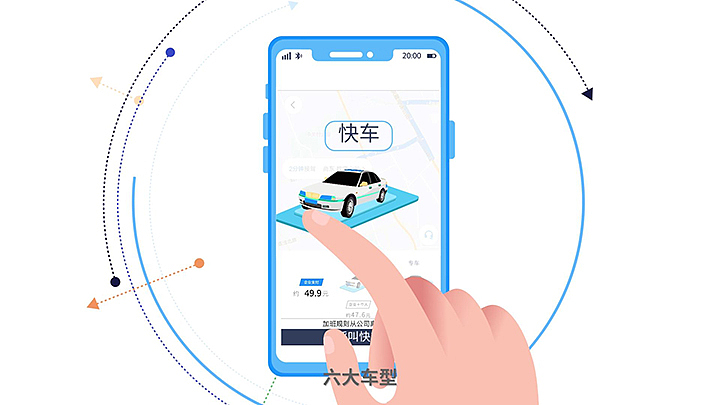 MG动画丨滴滴出行:企业版助力企业智能化办公