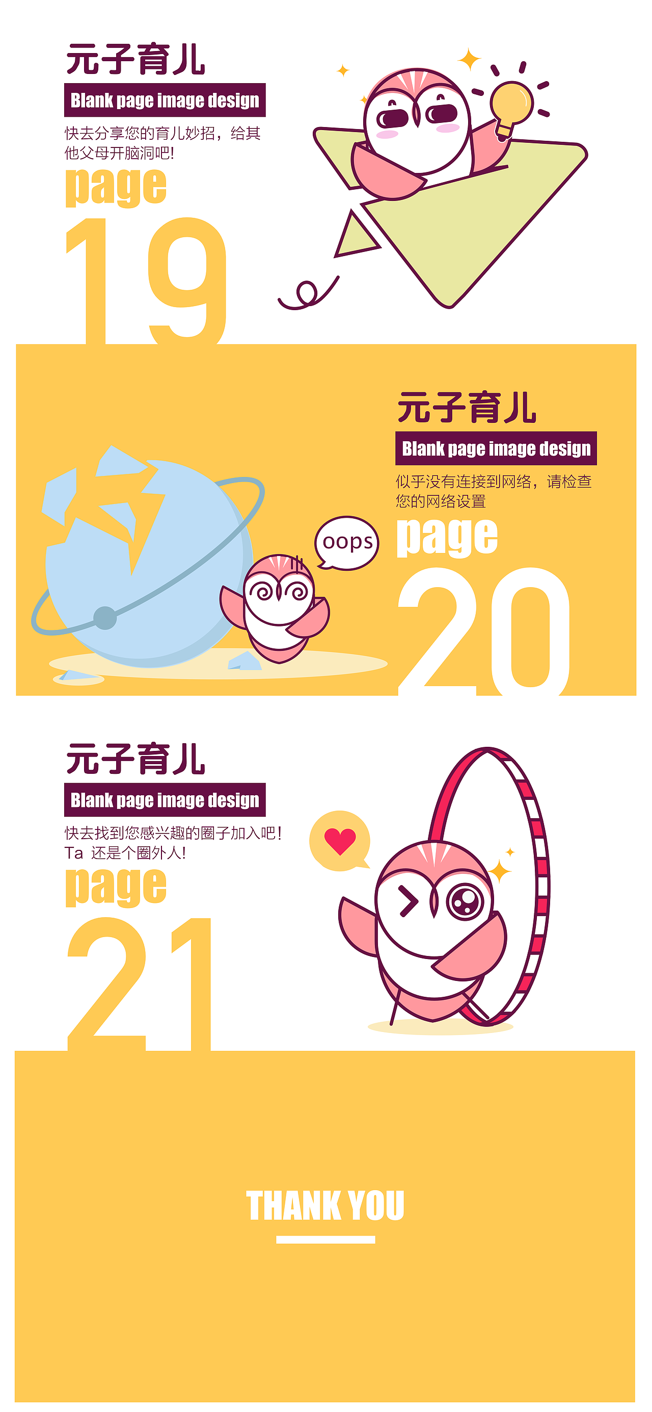 元子育儿APP空白页设计