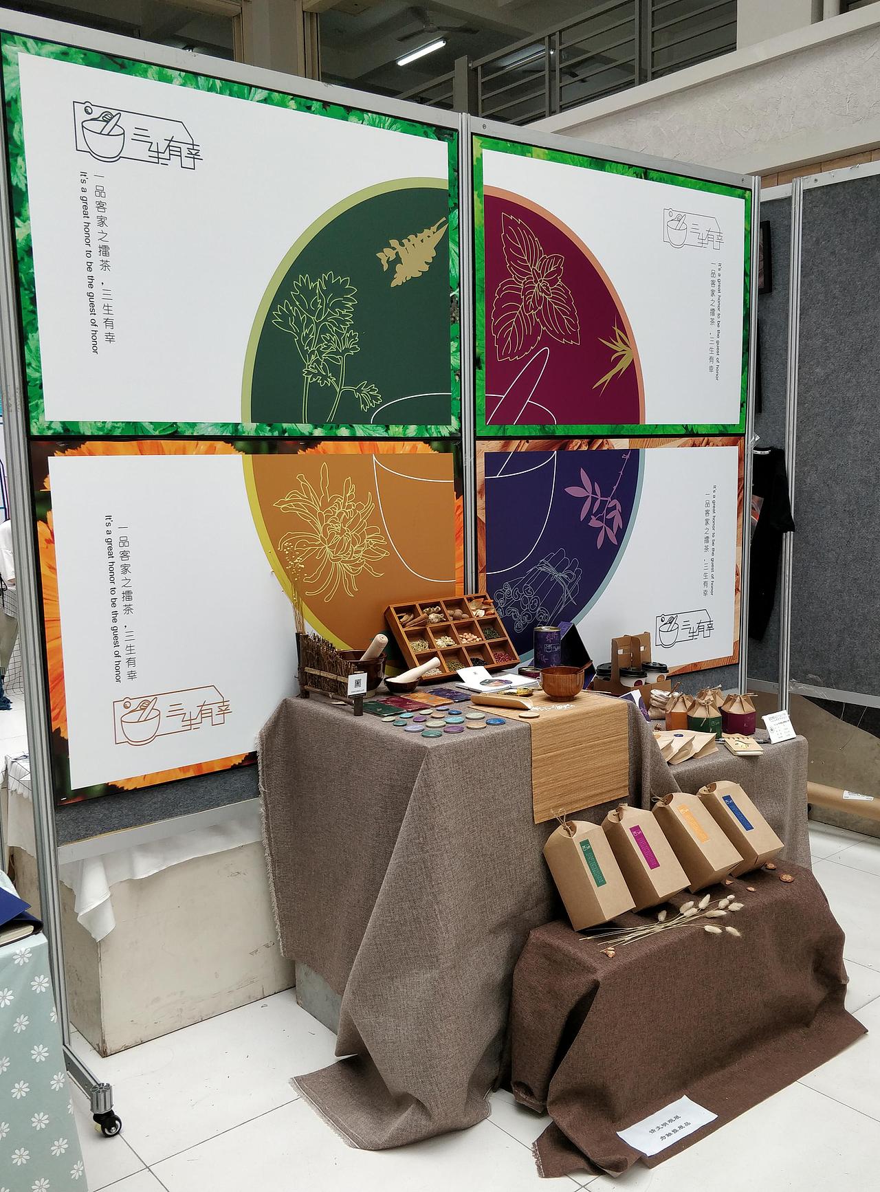 “三生有幸”客家擂茶品牌形象设计