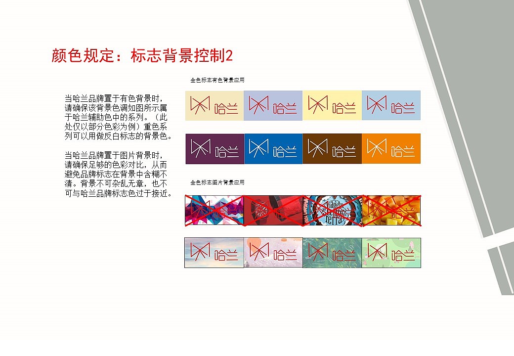 哈兰-饰品店CI手册--一个不成熟的设计（图ZMTQ3MjQyMDA4） - 品牌 - 站酷设计师张不回原创素材 - 站酷ZCOOL