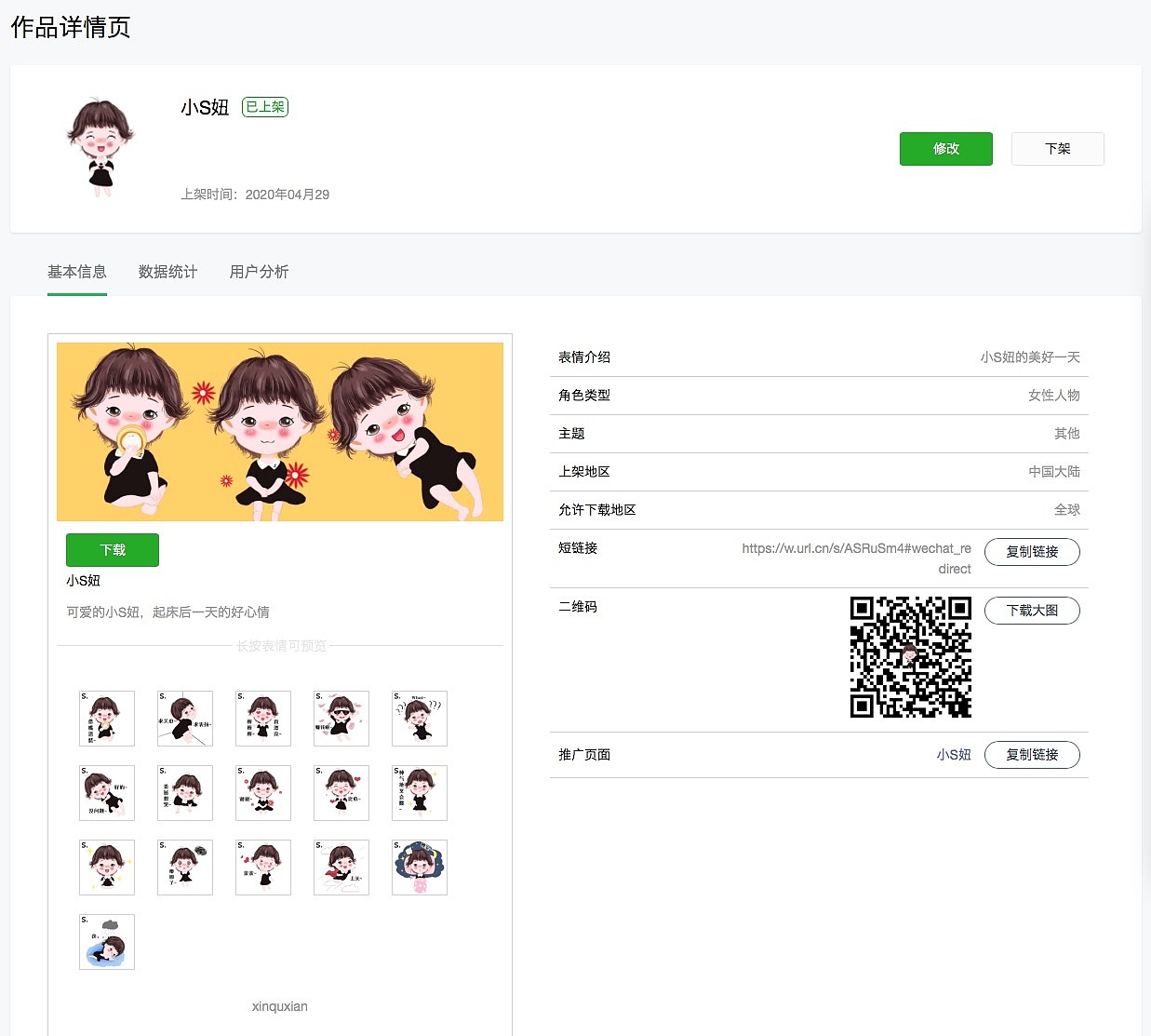 天津插画培训——插画学员作品小S妞表情包
