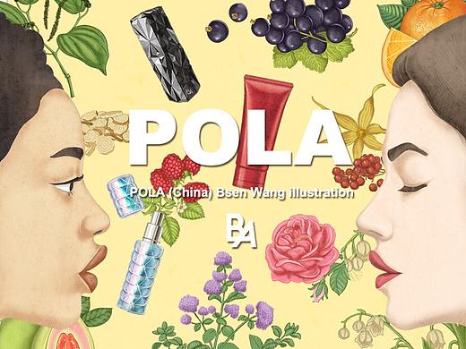 POLA宝丽 x BSEN化妆品商业插画