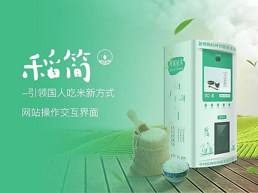 界面——稻简互联网买米操作界面