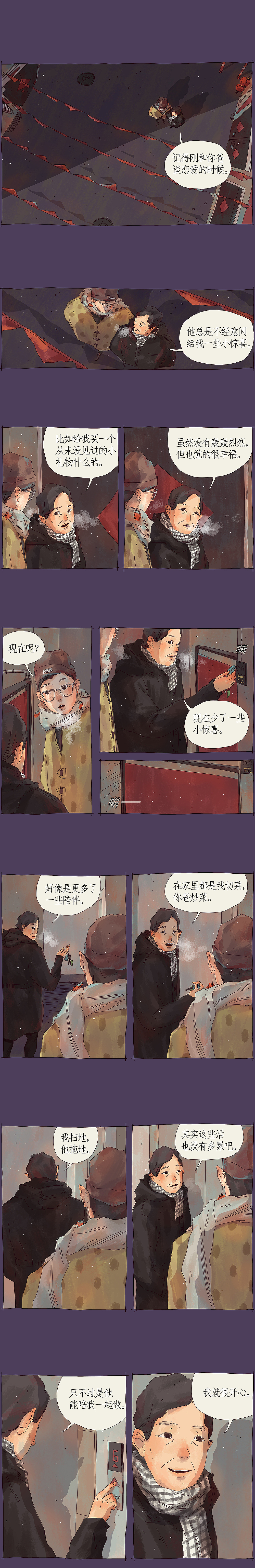 情人节特辑 | 这是离你最近，却又不曾知晓的爱情（图ZMTk1NjA0NTEy） - 中/长篇漫画 - 站酷设计师气水原创素材 - 站酷ZCOOL
