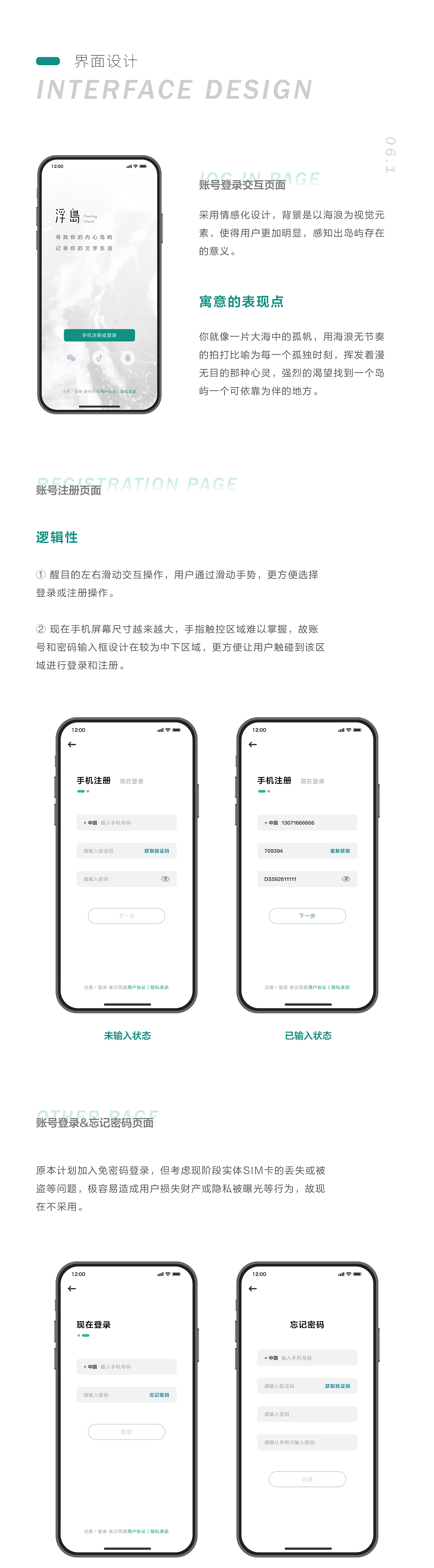 浮岛2.0 - 文字记录生活社区「概念」