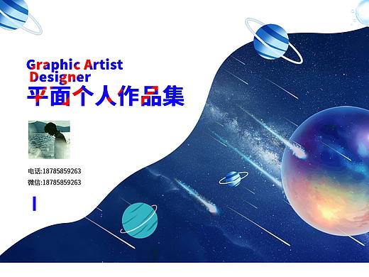 平面设计作品集