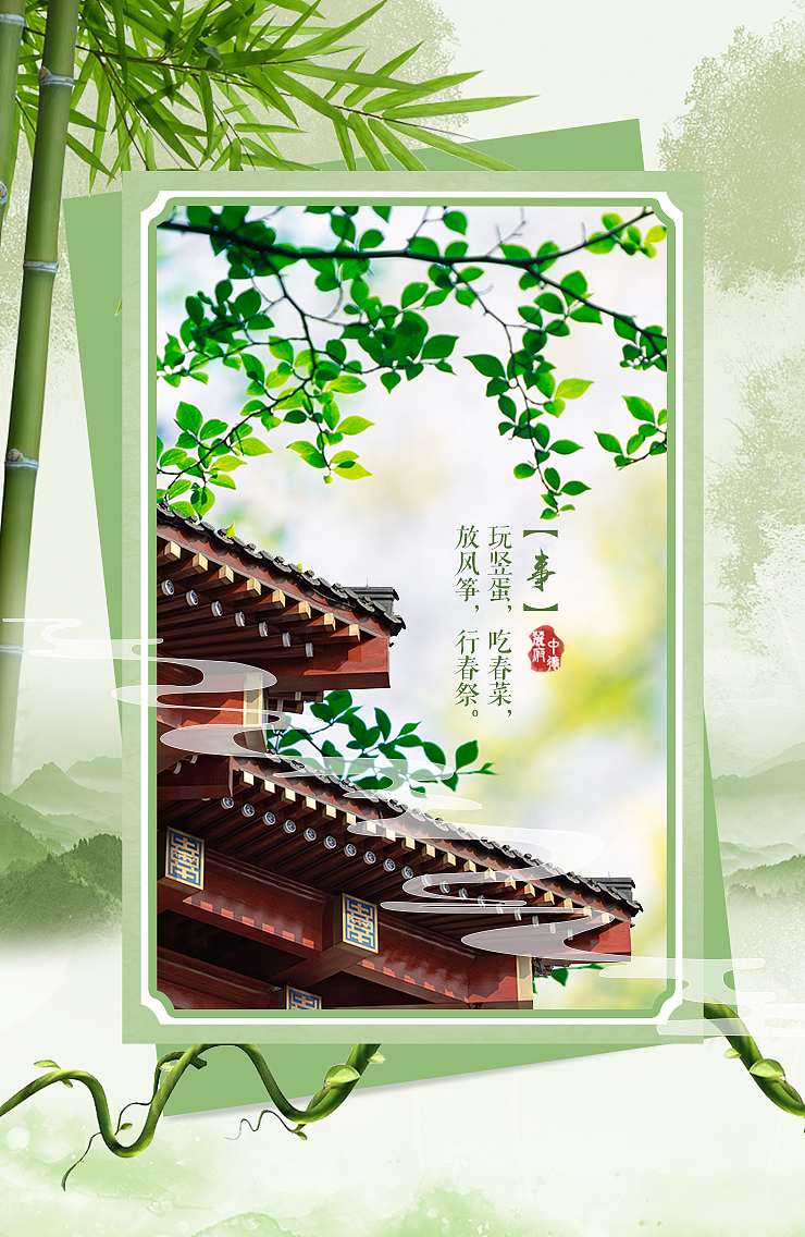 二十四节气【春分】（图ZNzk2MDMzNTY=） - 其他平面 - 站酷设计师晋南溪原创素材 - 站酷ZCOOL