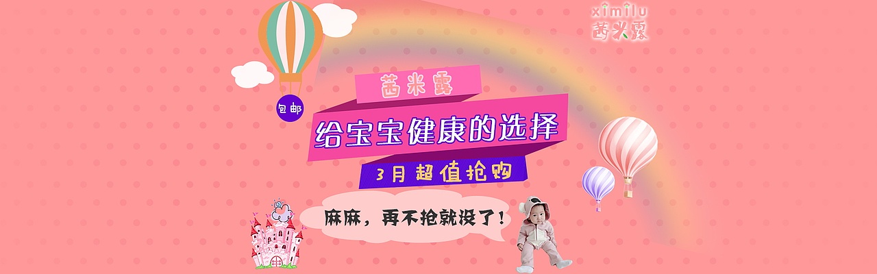 茜米露淘宝店铺装修设计