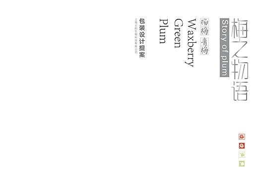 Packing Design & 梅之物语（个人主页-ZNDI4MzY1NDQ=） - 包装 - 站酷设计师Sunowy冬雪原创素材 - 站酷ZCOOL