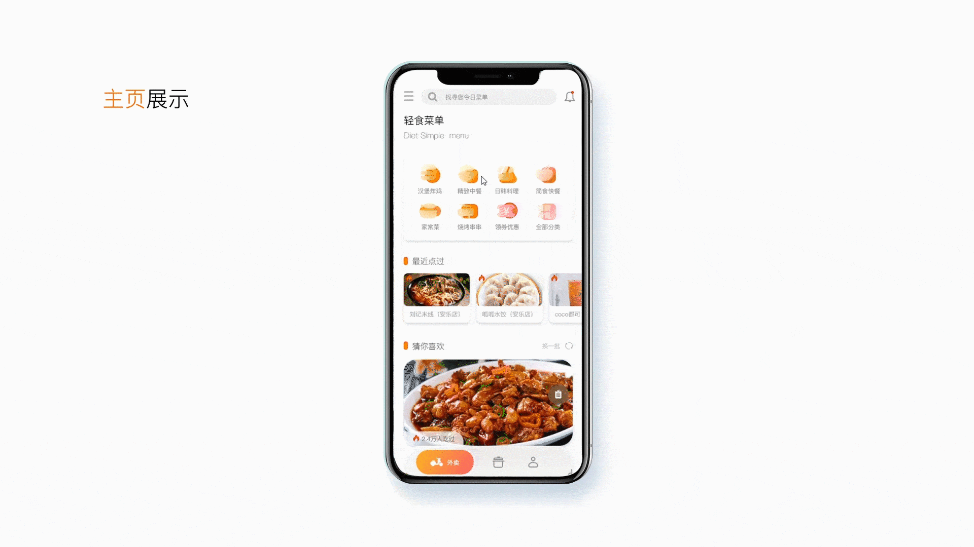 轻食APP DESGIN（图ZMjQyNjE0NjI4） - APP界面 - 站酷设计师ye小宇_AHIT原创素材 - 站酷ZCOOL