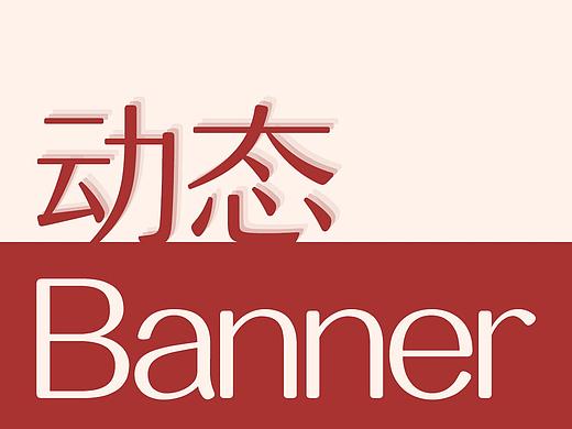 运营Banner(动态)不全面设计指南 | 记在跨境电商做banner的这大半年