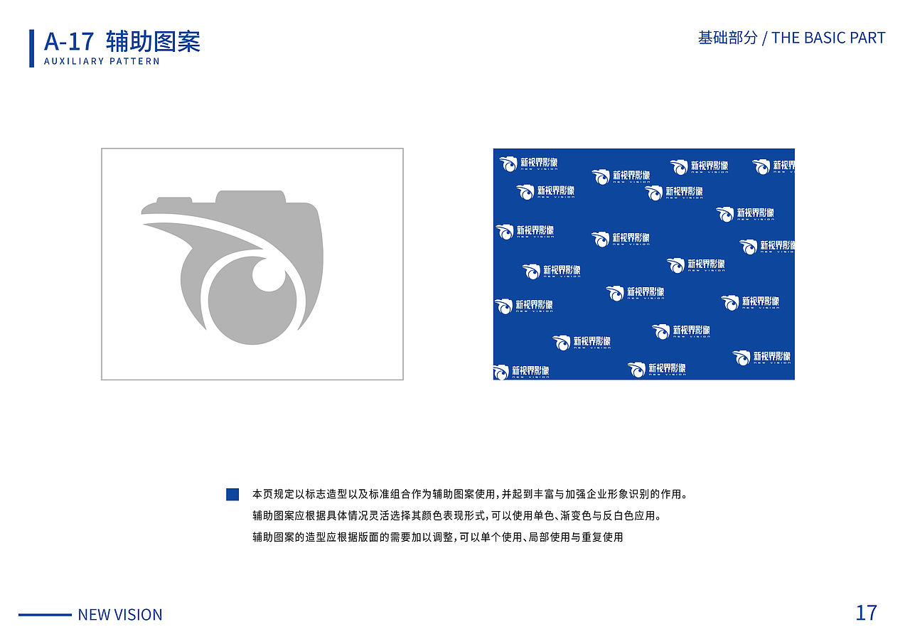 新视界影像VI视觉手册（图ZMjcwMTI1MzAw） - 品牌 - 站酷设计师于佳富原创素材 - 站酷ZCOOL