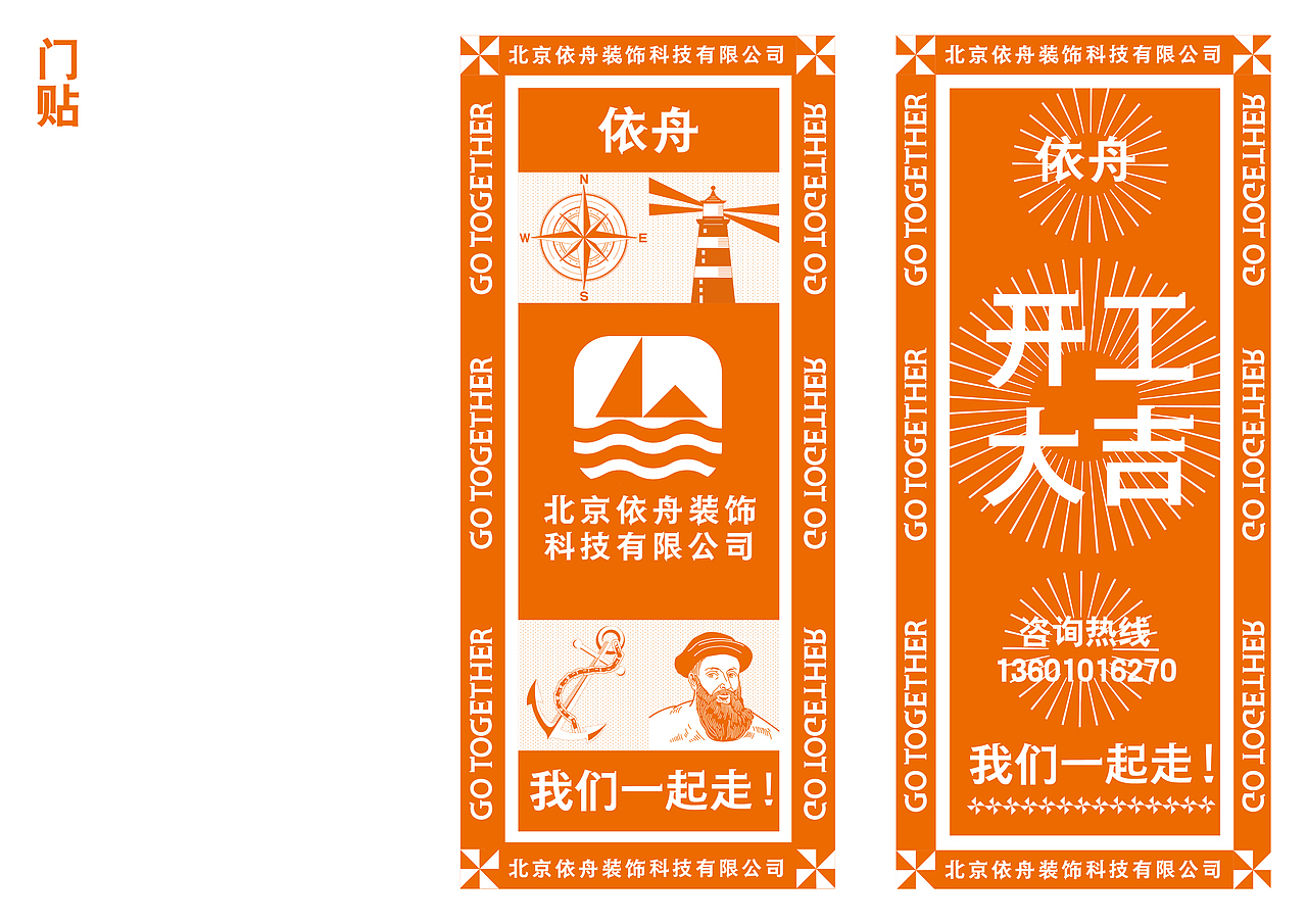 依舟装饰品牌形象设计